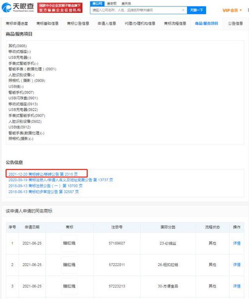 羅永浩新動(dòng)向 兄弟攜手入股數(shù)碼科技公司，錘子數(shù)碼轉(zhuǎn)讓細(xì)紅線商標(biāo)及軟件技術(shù)